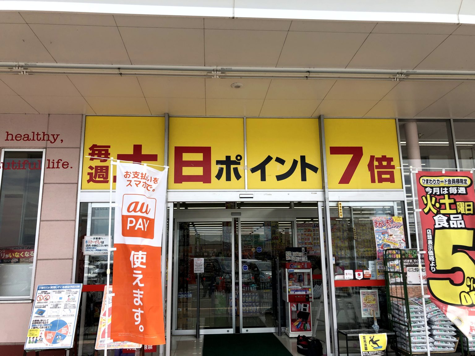 【修理】スーパードラッグひまわり茶屋町店 自動ドア修理 有限会社ウィンテック